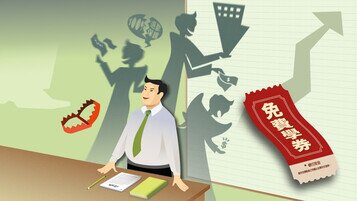 增值进修为名推销为实惹争议 敦促业界马上纠正免以身犯险